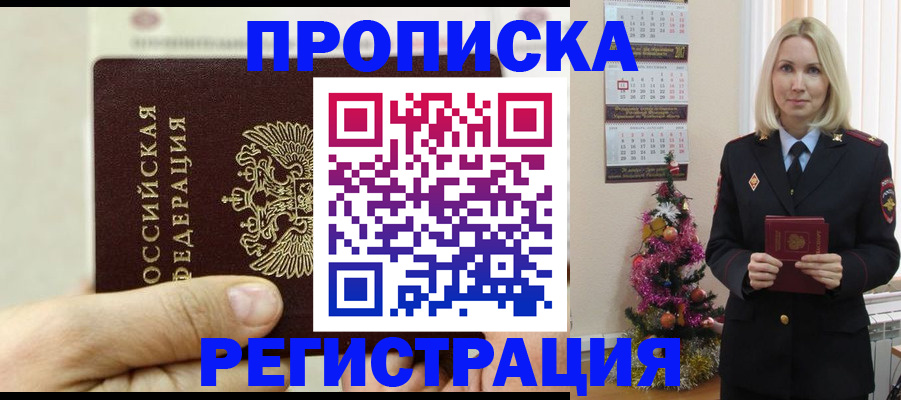 прописка для военкомата в Тюменской области